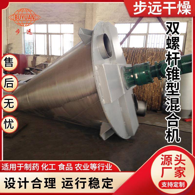 添加剂双螺杆锥形混合机鸡饲料兽药锥形搅拌机腻子粉立式混料设备