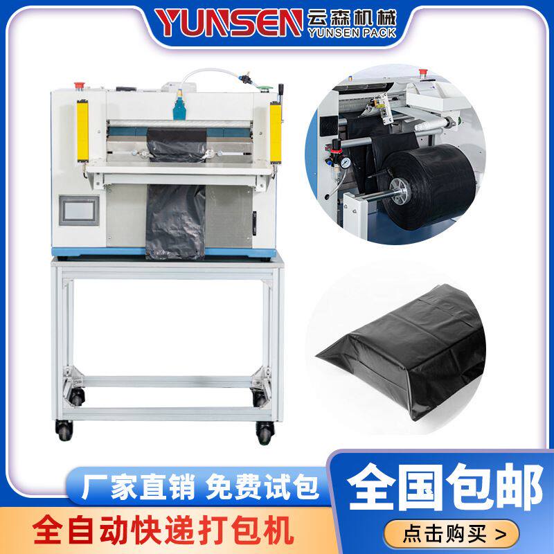 全自动贴单快递包装机纸箱PE快递袋打包机电商服装袋分装机器立式