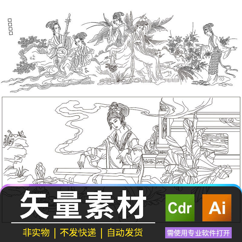中国古代美女图AI格式矢量图cdr绘画古装仕女图线条插画白描素材