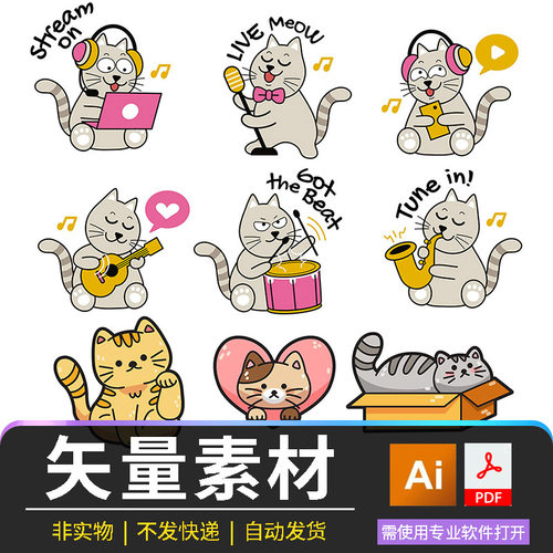 卡通猫咪音乐主题插画矢量素材Q版小猫AI+PDF可爱风贴纸设计元素