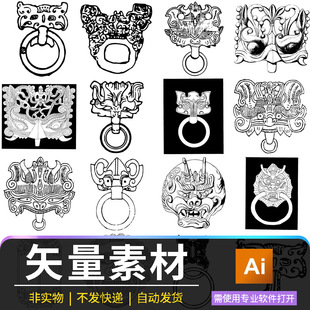 中国古典兽面图17款AI矢量图门锁拉环造型图案可编辑课件设计文件