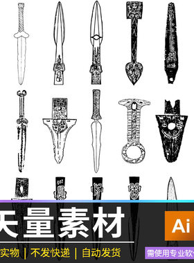 中国古代兵器图案合集60款青铜剑长枪头铁戟冷兵器矢量图AI可编辑