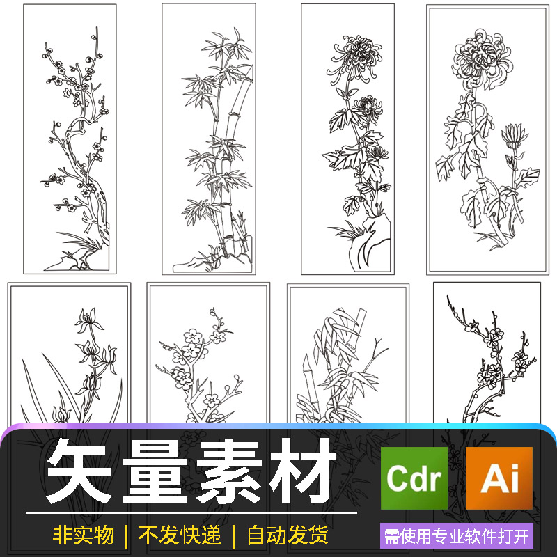 梅兰菊竹中式木门雕刻图案39款AI格式白描线图可导cad花草植物图
