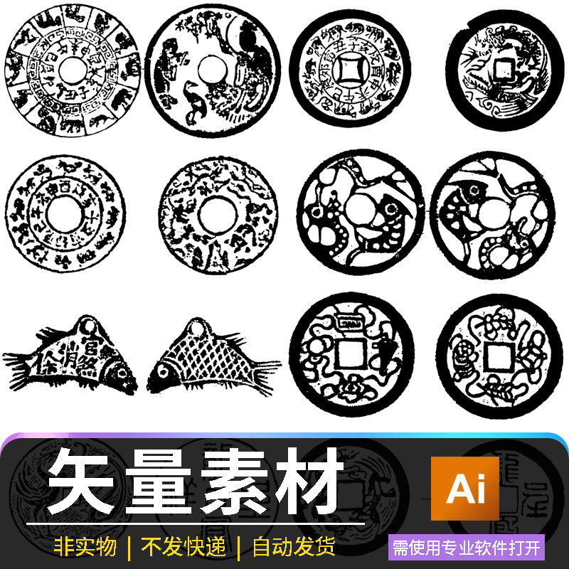 中国古代铜钱图案29套连中三元加官进禄ai矢量图龙凤呈祥圆形纹样