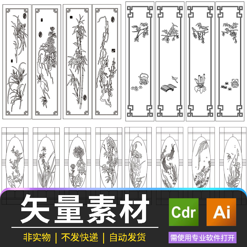 四联中式屏风图案39套梅兰菊竹传统浮雕木门雕刻线稿AI各式可编辑