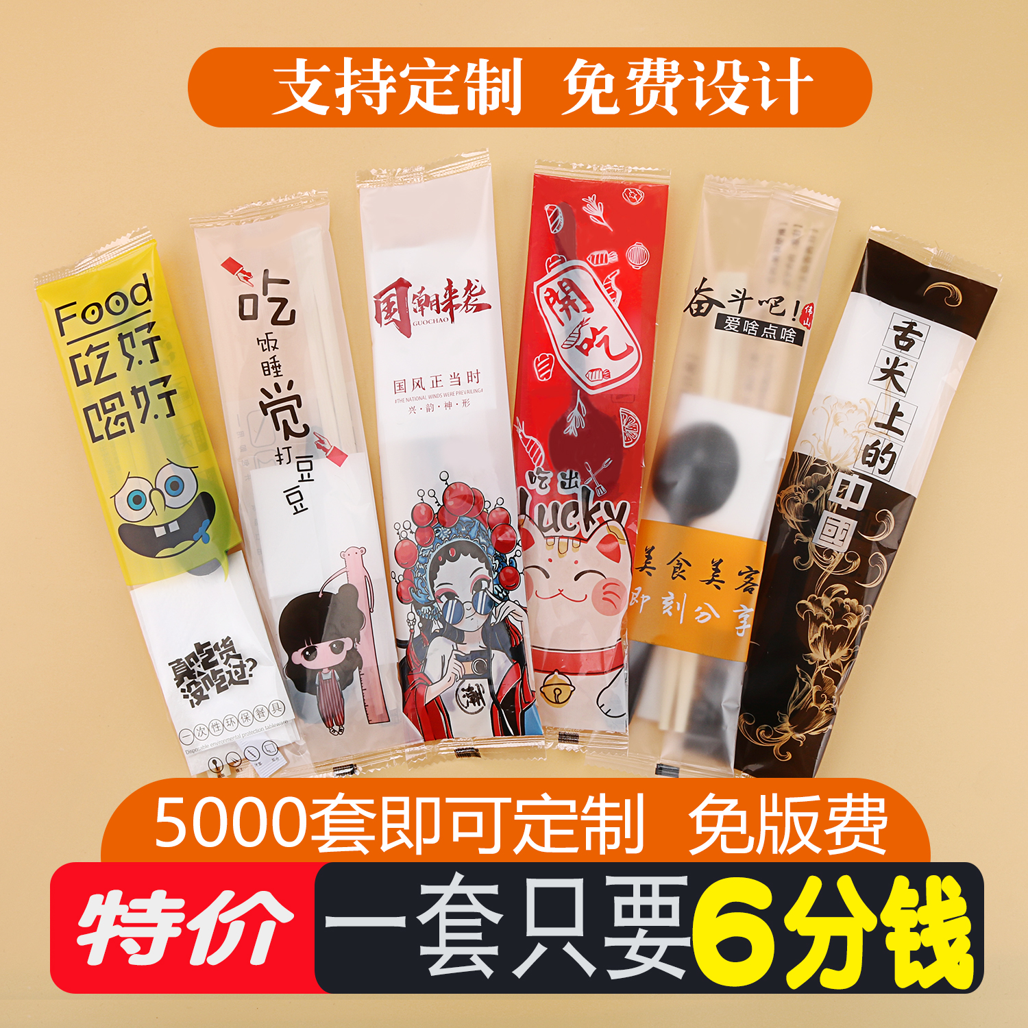 伟山竹一次性筷子餐具包