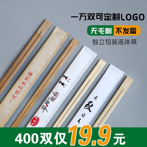伟山竹纸膜包装高档连体筷批发