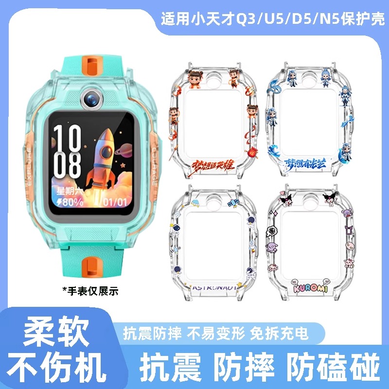 适用小天才Q3/D5手表保护壳