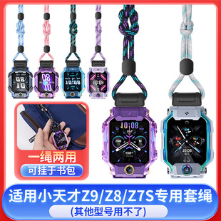 适用小天才电话手表Z9Z8Z8AZ7S挂绳儿童挂脖挂套小天才手表挂绳