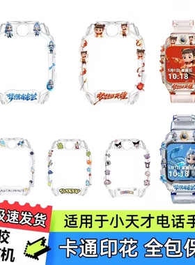 适用小天才电话手表Z10/Z8/Z9/Z7/Z6A卡通印花保护套保护壳钢化膜