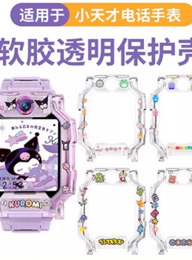 适用小天才电话手表Z10/Z8/Z9/Z7/Z6A卡通印花保护套保护壳钢化膜