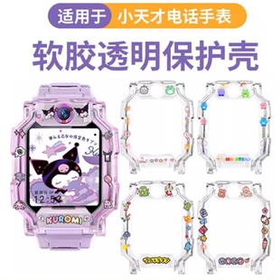 适用小天才电话手表Z10 Z6A卡通印花保护套保护壳钢化膜
