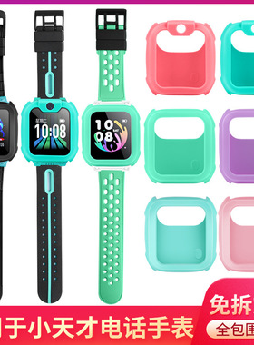 适用于小天才电话手表Y01AY01SY02Y03Z3Z2Z5Z6Z1Q1Q2D1手表保护套