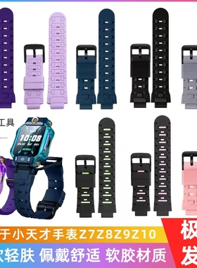 适用于小天才电话手表Z7 Z8A Z9 Z10 硅胶软胶表带小天才手表表带