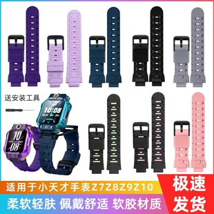 适用于小天才电话手表Z7 Z8A Z9 Z10 硅胶软胶表带小天才手表表带