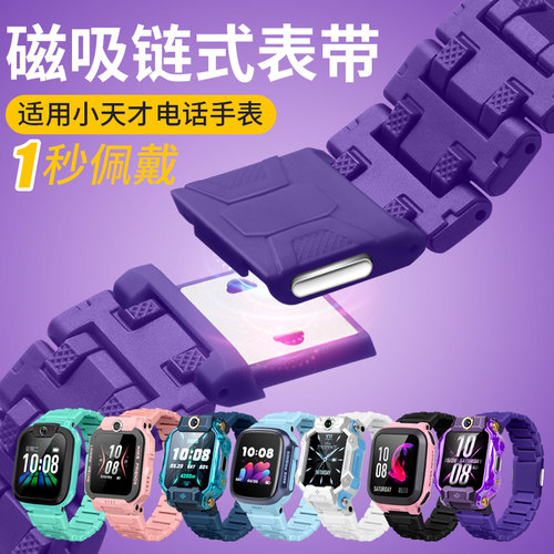 适用小天才电话手表表带Z11/Z10/Z9/Z8少年版Z7A磁吸闪扣腕带配件