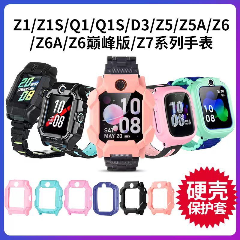 适用于小天才电话手表Z7 Z6A Z6巅峰版 Z5 Z1 Q1S D3保护硬壳