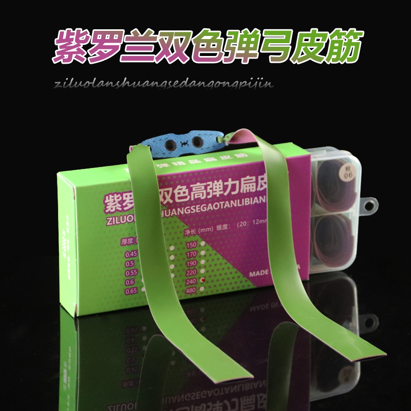 紫罗兰扁皮筋有架弹弓皮筋高弹力耐用强力宽皮筋户外抗冻加厚精绑