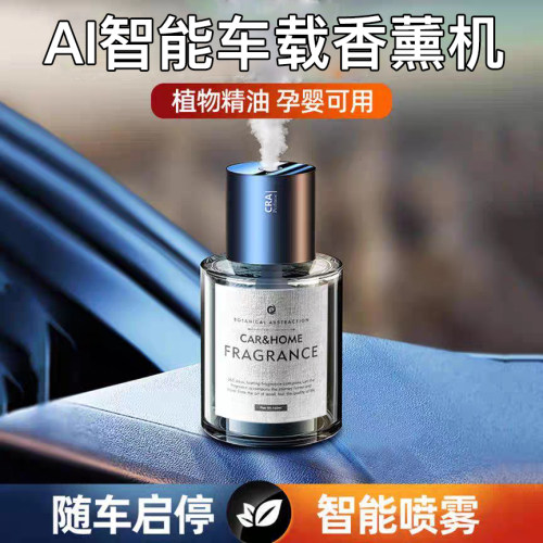 车载香薰香水机高档持久淡香智能喷雾汽车奔驰宝马高级车用香氛机