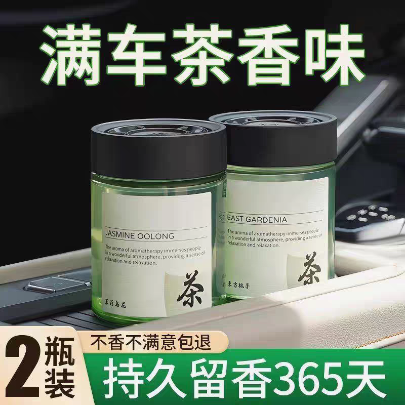 茶香味车载香薰栀子花固体香膏