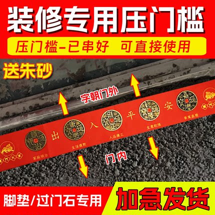 五帝钱出入平安过门石下压的铜钱化解入户门压门槛石汽车装修专用