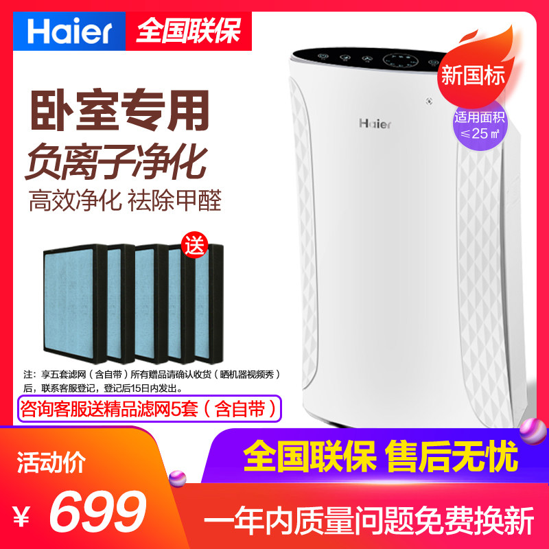 海尔空气净化器家用母婴KJ208F-HY01卧室办公室除甲醛异味负离子|ruв категории жизнь прибор, для очистки воздуха/кислородный - от Buy2taobao.com для оказания профессиональной услуги покупки агента Taobao