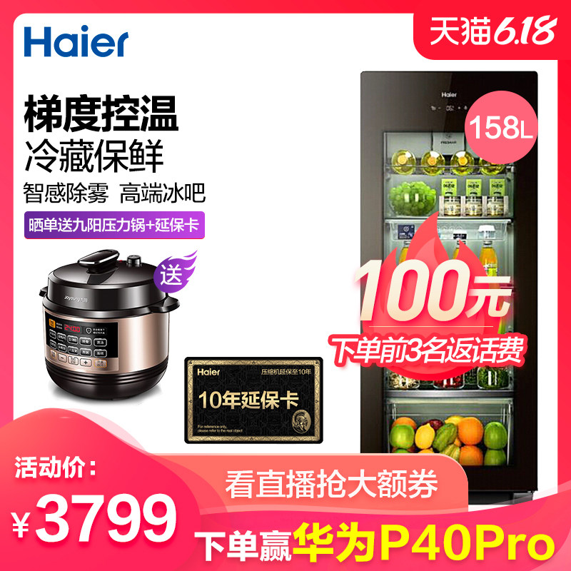 【急速发货】海尔LC-168H冰吧立式冷柜家用一级节能杀菌柜酒柜