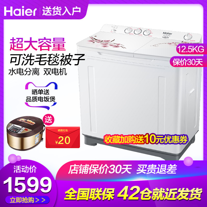 Haier/海尔 XPB125-298S大型容量12.5公斤KG双桶双缸半自动洗衣机