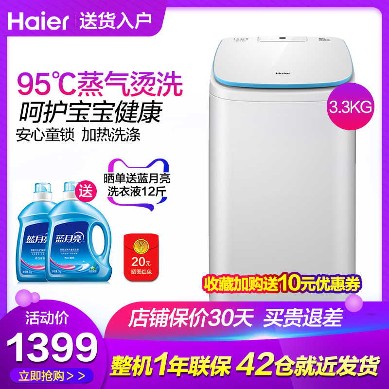 Haier/海尔 XQBM33-R178 小型迷你儿童高温除菌全自动波轮洗衣机