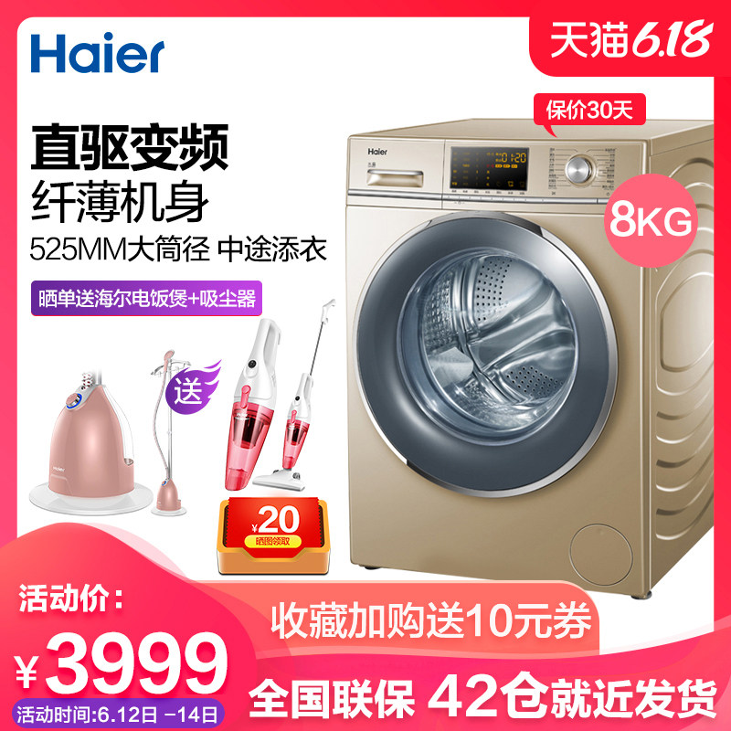 Haier/海尔G80678BX14G 8公斤超薄家用全自动直驱变频滚筒洗衣机