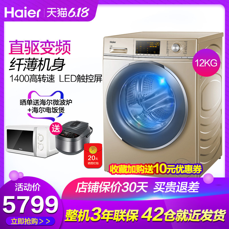 Haier/海尔G120678BX14G超薄直驱变频超大内筒自动滚筒洗衣机12kg