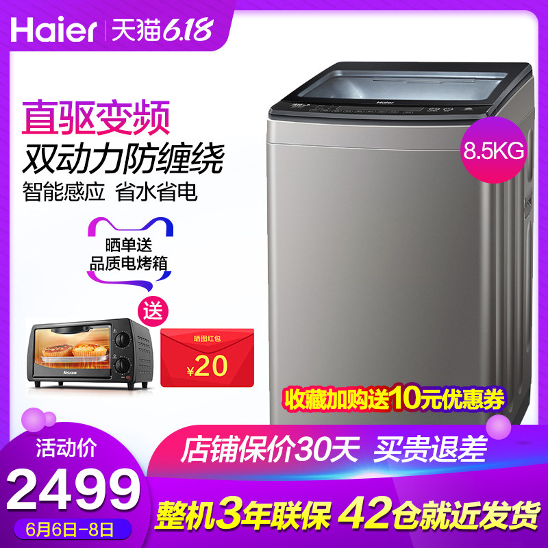 Haier/海尔S8518BZ61家用8.5公斤双动力全自动直驱变频波轮洗衣机