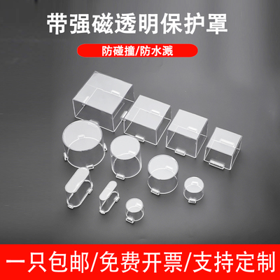 磁性透明急停按钮开关保护罩