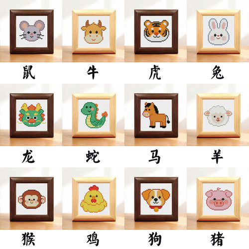十字绣十二生肖属相简单小件儿童学生手工课线绣材料包制作小幅画