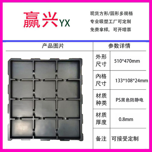 12格防静电周转吸塑盘PCBA板电子元器件出货出货专用吸塑盒支持定
