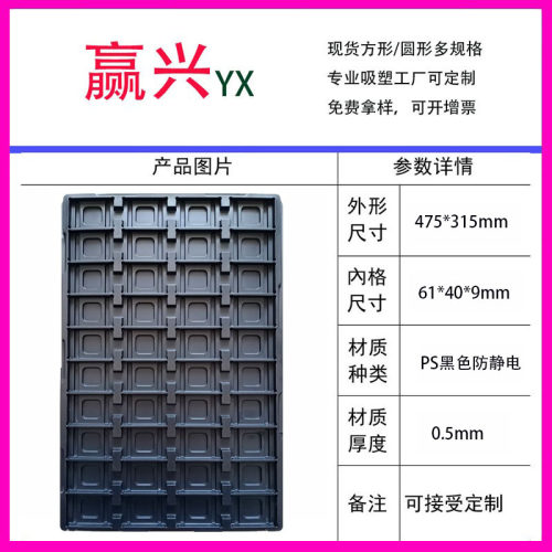 40格ps防静电电子元器件周转出货吸塑托盘定制现货吸塑盒吸塑厂家