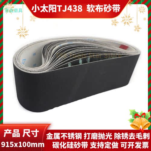 915*100mm软布碳化硅砂带