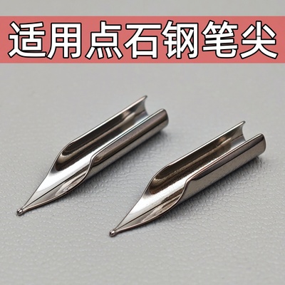 通用钢笔头点石时空舱小舱门深海舱钢笔笔尖点石钢笔暗尖笔尖替换