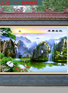 新型福字墙壁画山水画陶瓷影壁墙