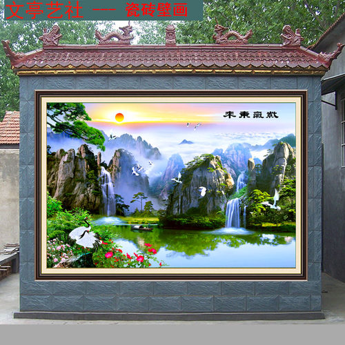 新型福字墙壁画山水画陶瓷影壁墙