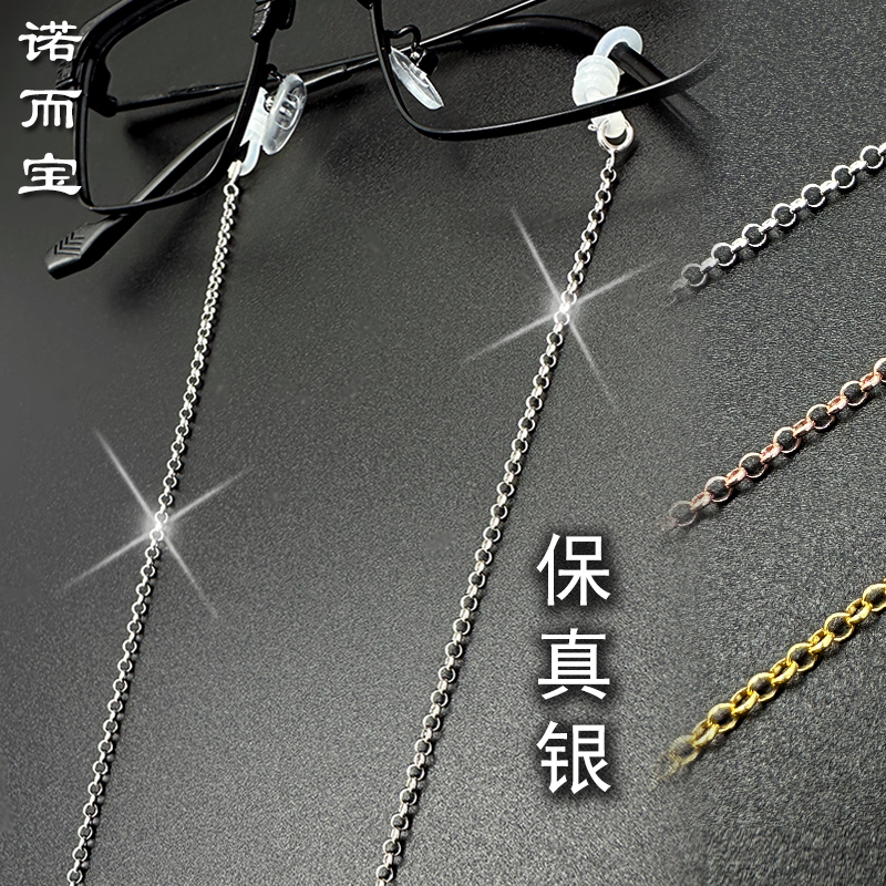 纯银不过敏眼镜链条女男挂脖绳