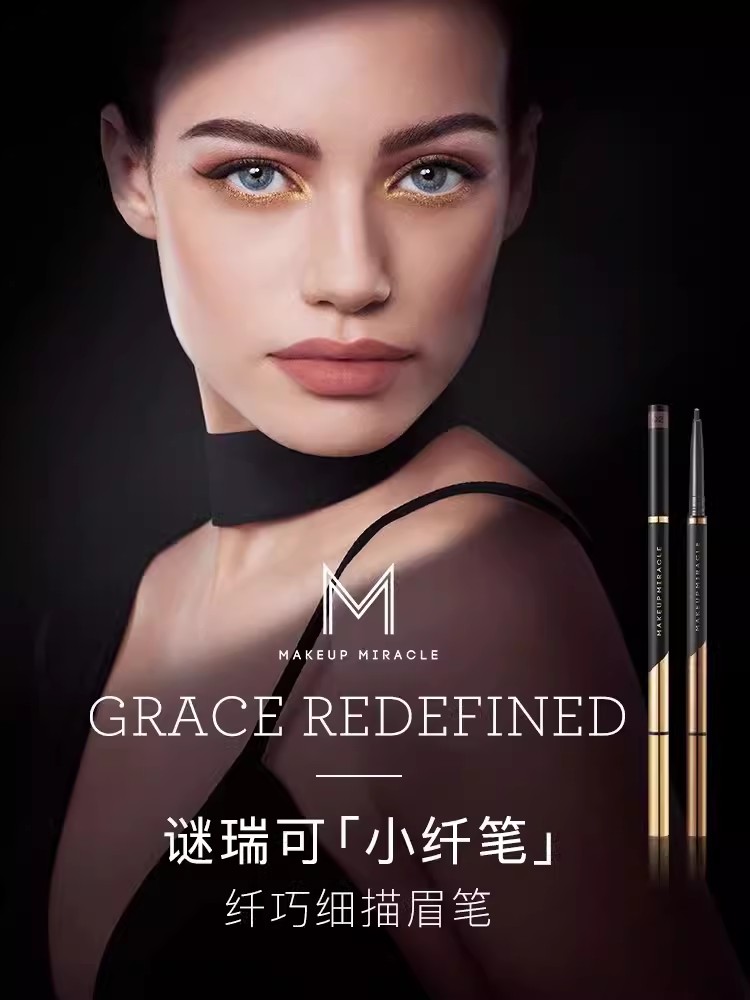 屈臣氏MAKEUPMIRACL谜瑞可纤巧细描眉笔防水持久极细易上色不晕染