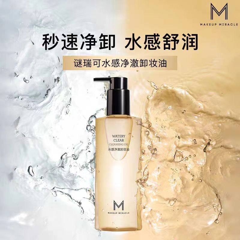 谜瑞可水感净澈卸妆油200ml