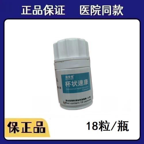 迪普维杯状速康胶囊宠物猫咪杯状速康胶囊18粒
