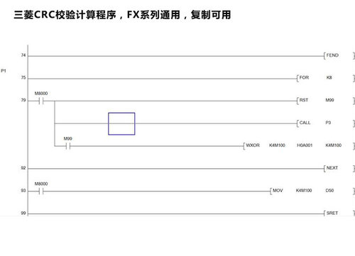 三菱CRC校验计算程序程序