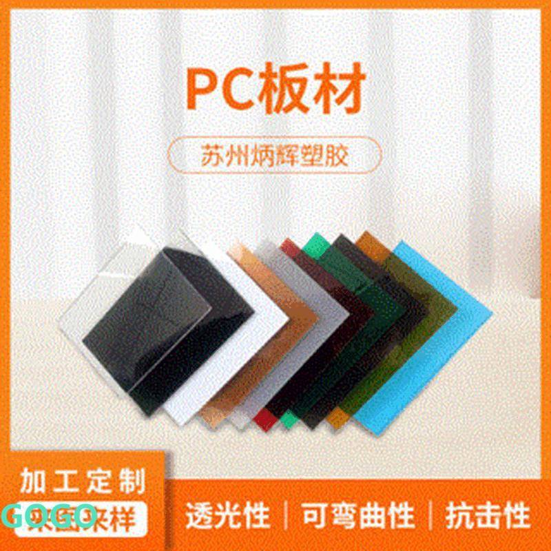 .厂家现货实心透明pc耐力板雨棚阻燃pc聚碳酸酯采光板加工