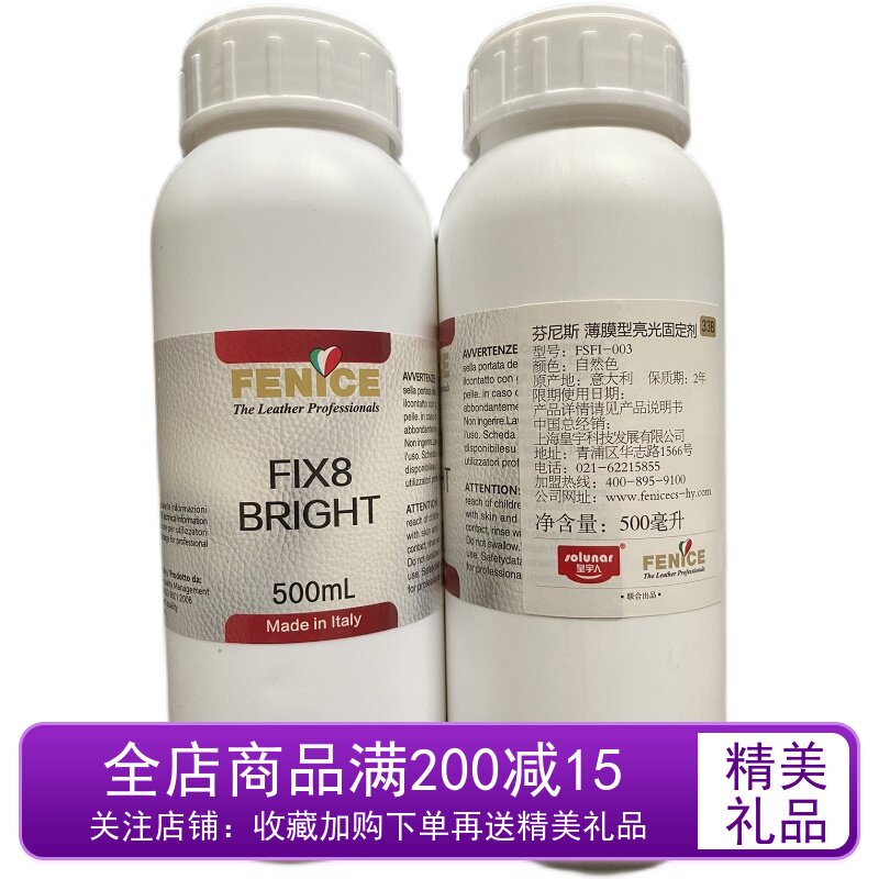 FENICE芬尼斯—薄膜型亮光固定剂500ML(自然色)-皮革护理化料