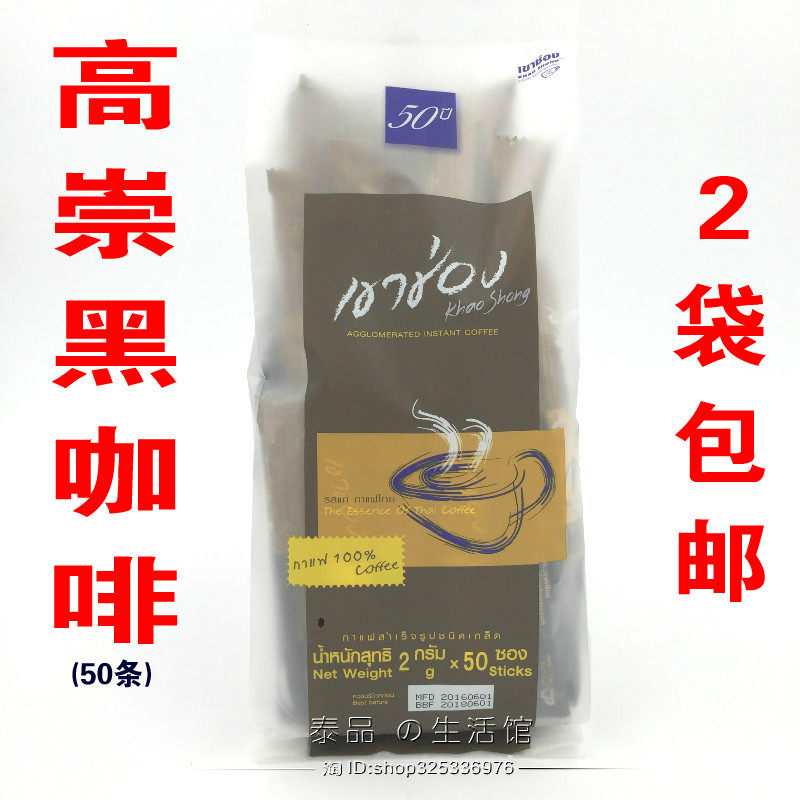 泰国进口高崇牌 速溶咖啡 纯咖啡 黑咖啡100g（2g*50条）在类目 咖啡/麦片/冲饮, 速溶咖啡/咖啡豆/粉, 速溶咖啡中 - 来自Buy2taobao.com提供专业的淘宝代购服务
