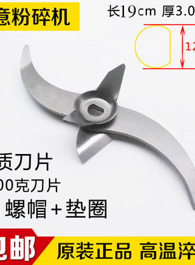 特制1000克粉碎机刀片 中药材粉碎机刀片配件三七粉碎机 超硬刀片
