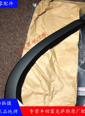雷克萨斯RX200t RX450h RX350前后轮轮眉轮胎防撞板轮眉原厂配件